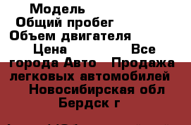  › Модель ­ Ford KUGA › Общий пробег ­ 74 000 › Объем двигателя ­ 2 500 › Цена ­ 940 000 - Все города Авто » Продажа легковых автомобилей   . Новосибирская обл.,Бердск г.